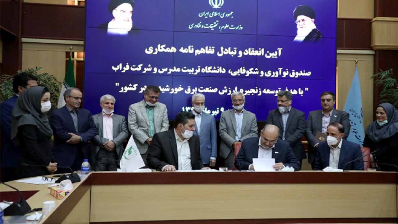 توسعه زنجیره صنعت برق خورشیدی کشور با هدایتگری صندوق نوآوری و شکوفایی