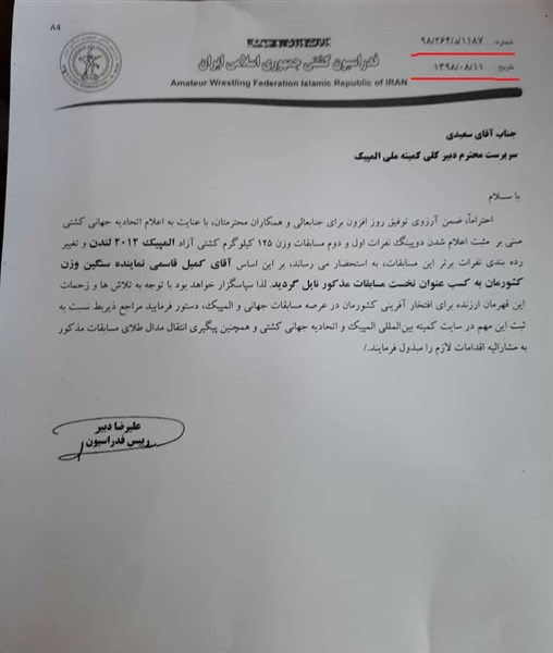 بیانیه فدراسیون کشتی درخصوص پیگیری مدال طلای المپیکِ کمیل قاسمی