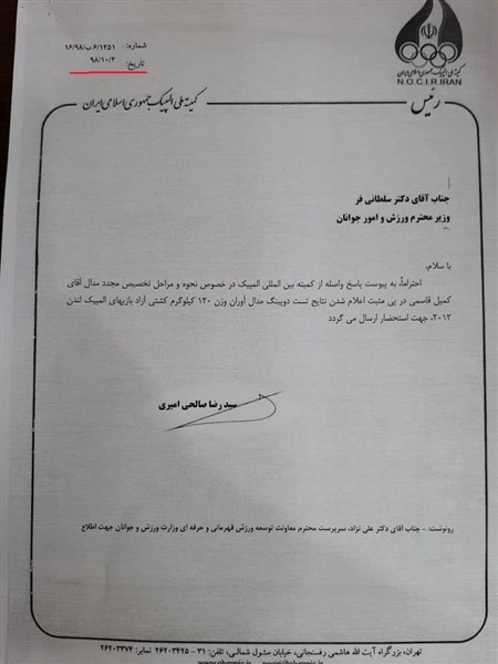 بیانیه فدراسیون کشتی درخصوص پیگیری مدال طلای المپیکِ کمیل قاسمی