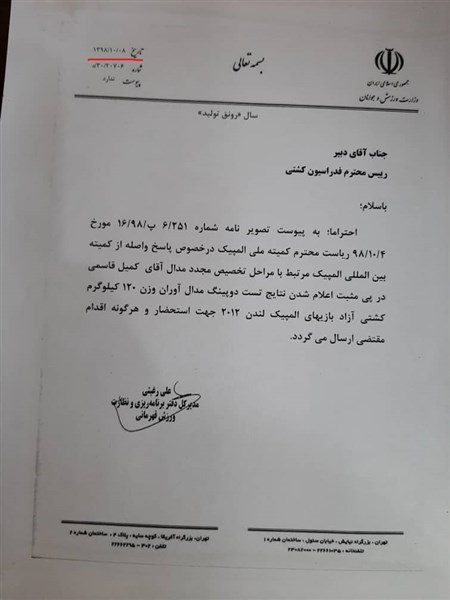 بیانیه فدراسیون کشتی درخصوص پیگیری مدال طلای المپیکِ کمیل قاسمی
