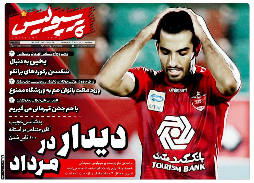 روزنامه پرسپولیس - ۱۰ تیر