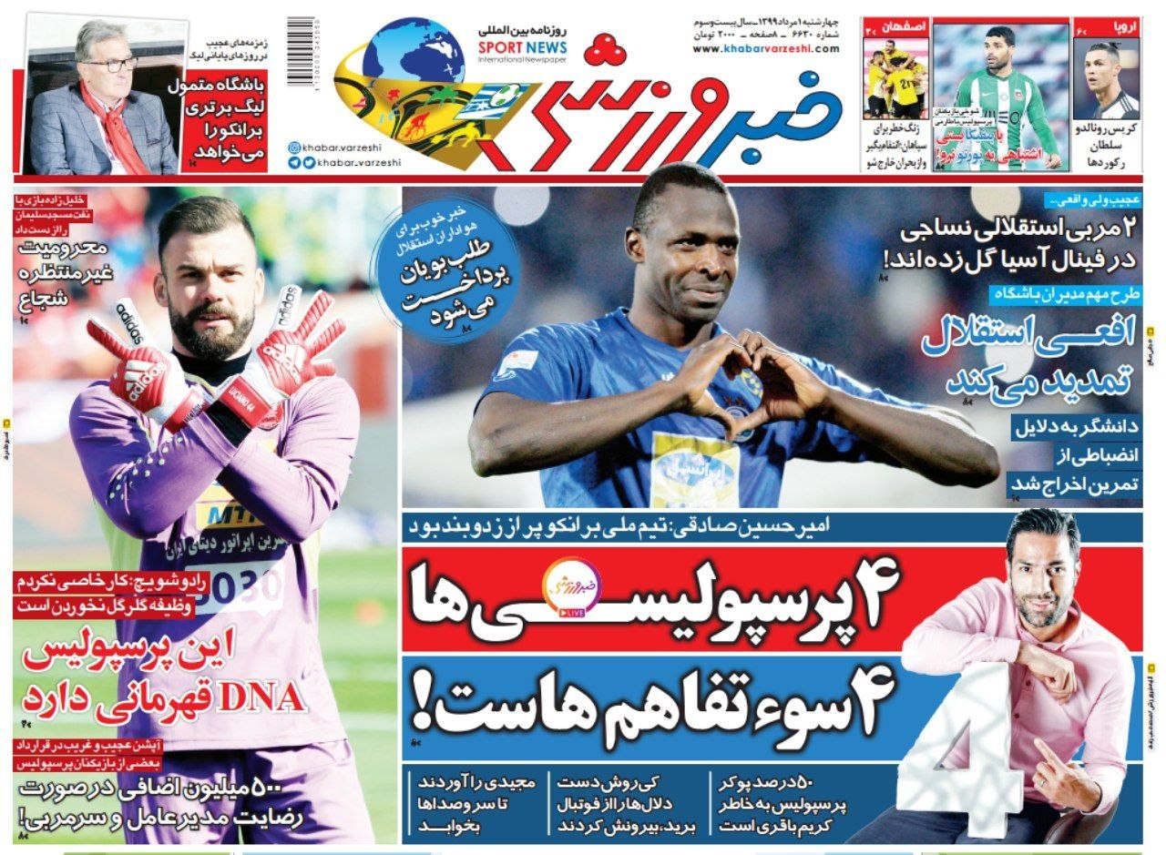 روزنامه&zwnj;های ورزشی یکم مرداد