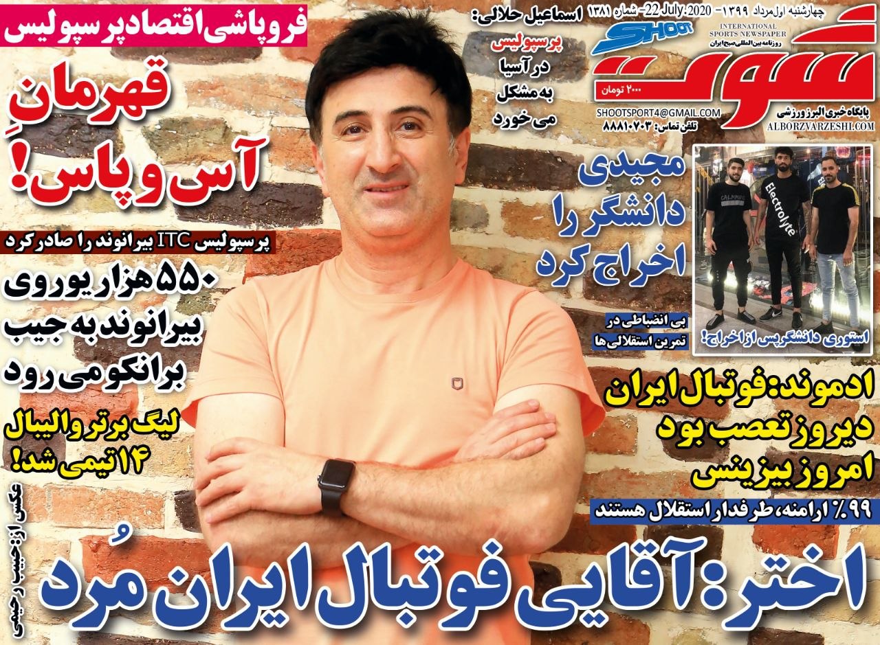 روزنامه&zwnj;های ورزشی یکم مرداد