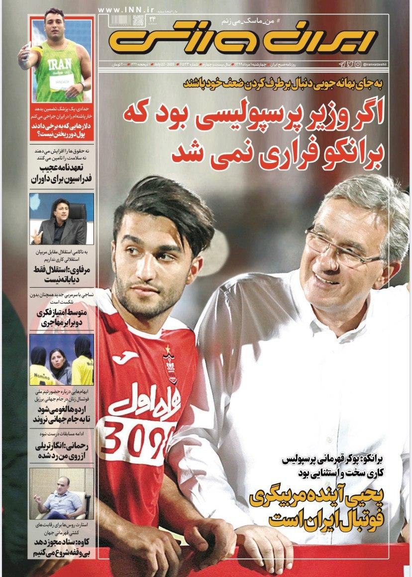 روزنامه&zwnj;های ورزشی یکم مرداد
