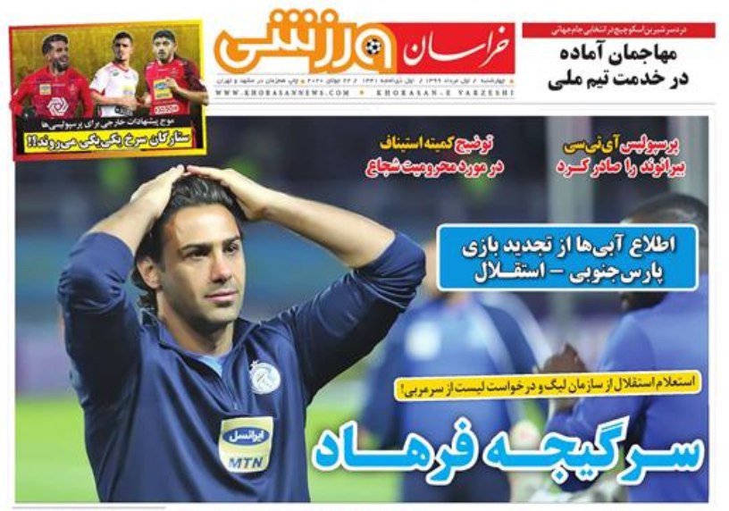 روزنامه&zwnj;های ورزشی یکم مرداد