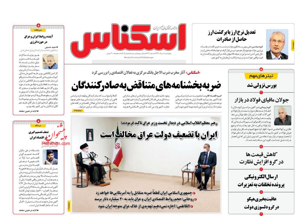 فقط ۳ درصد سهام عدالت فروخته شد/ ۶ دهک جامعه زیر خط فقر!/ سکه در آستانه بازگشت به کانال ۹ میلیون تومانی