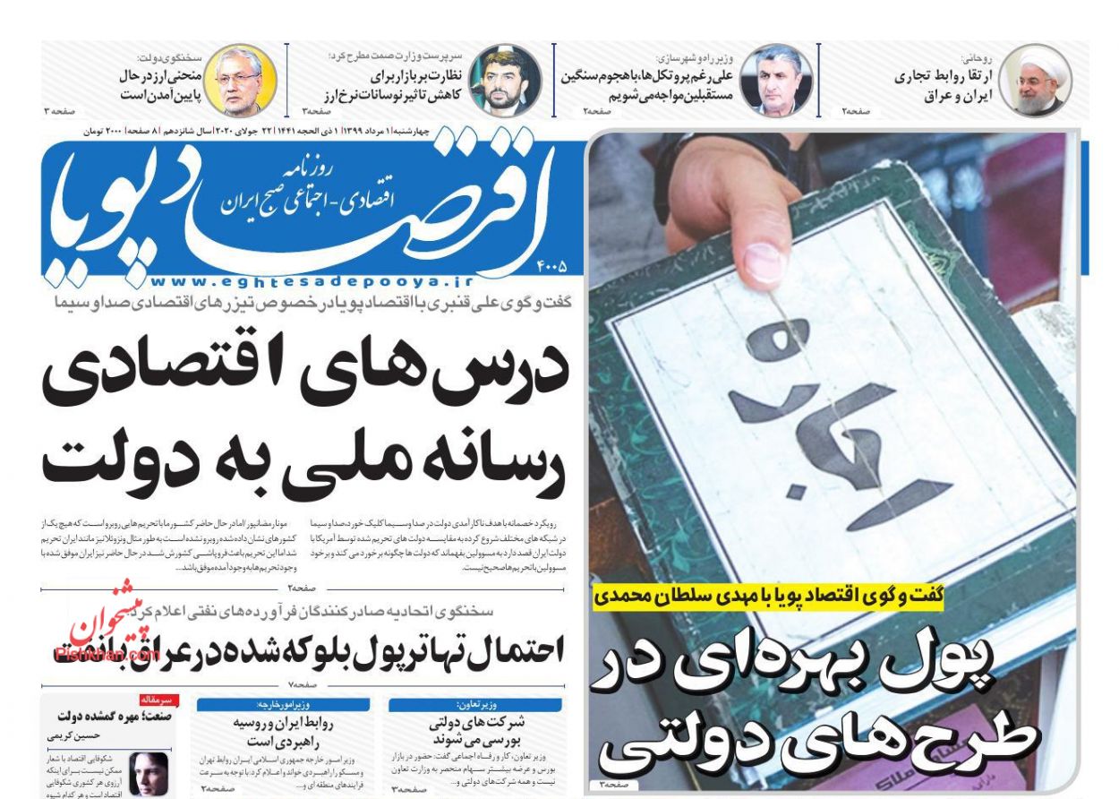 فقط ۳ درصد سهام عدالت فروخته شد/ ۶ دهک جامعه زیر خط فقر!/ سکه در آستانه بازگشت به کانال ۹ میلیون تومانی