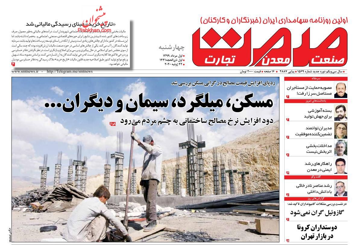 فقط ۳ درصد سهام عدالت فروخته شد/ ۶ دهک جامعه زیر خط فقر!/ سکه در آستانه بازگشت به کانال ۹ میلیون تومانی