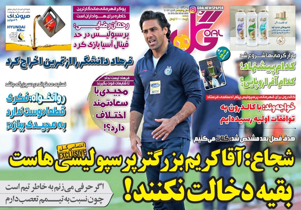روزنامه گل - ۱ مرداد