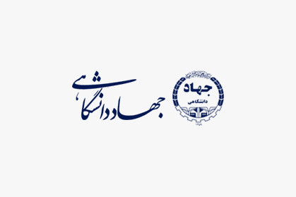 نیروی انسانی مهم&zwnj;ترین سرمایه فرهنگی جهاد دانشگاهی در طی ۴۰ سال اخیر