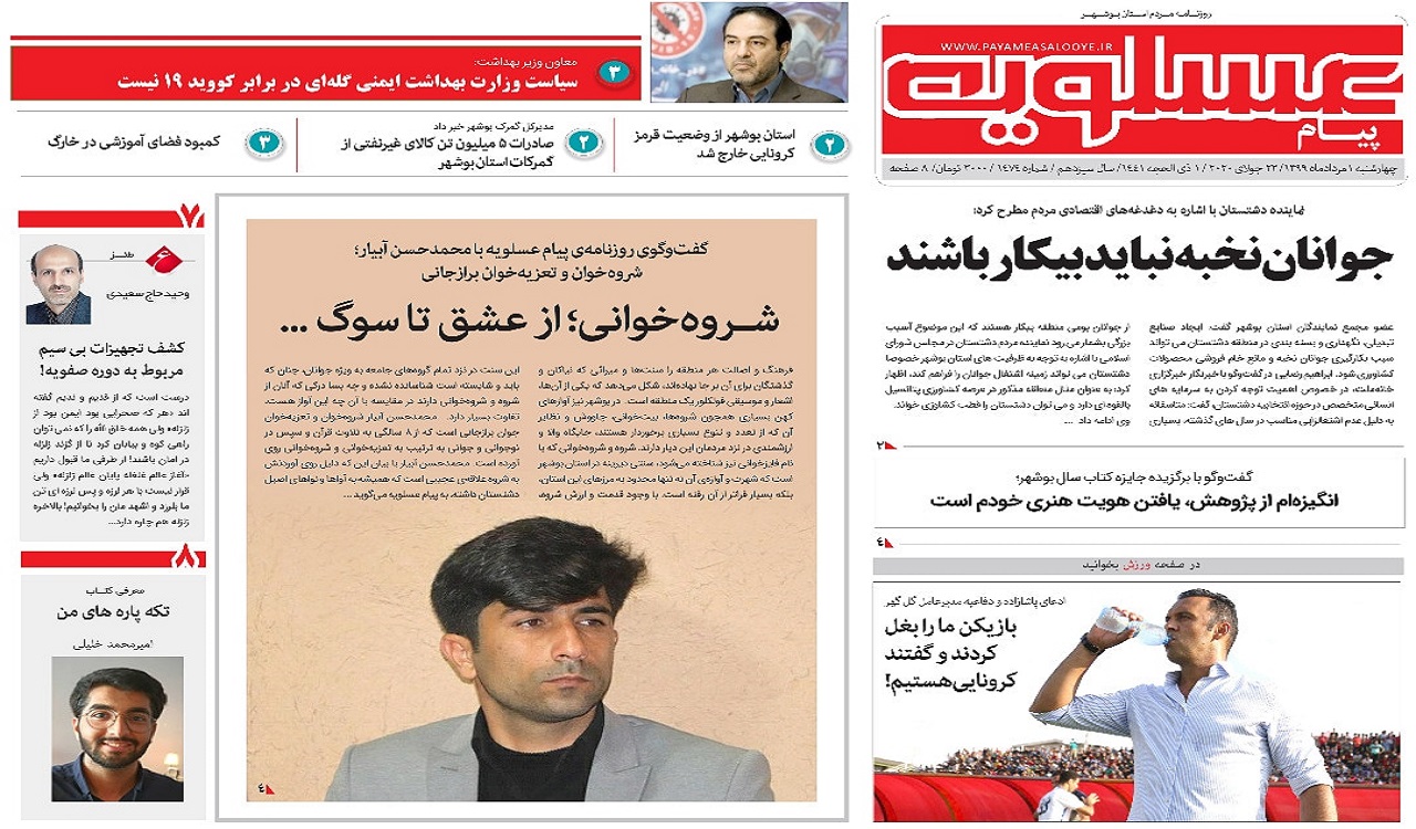 پیام عسلویه