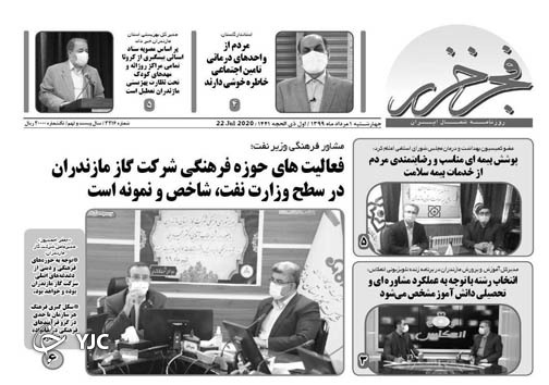 روزنامه فجر خزر