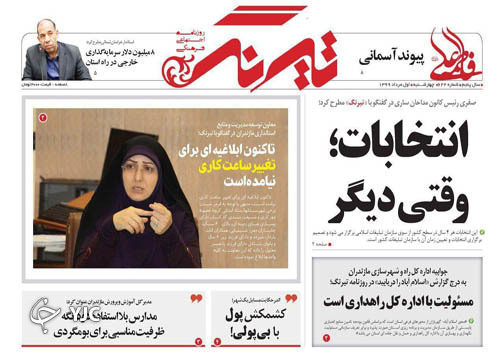 روزنامه تیرنگ