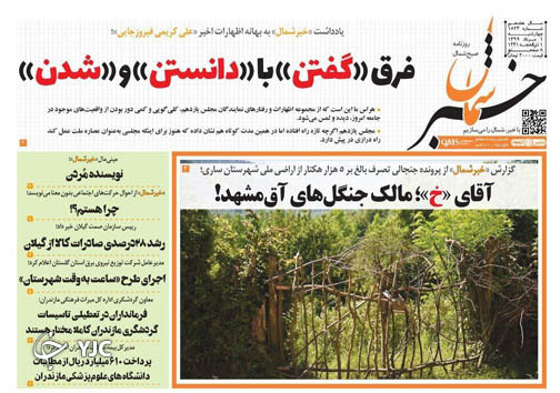 روزنامه خبر شمال