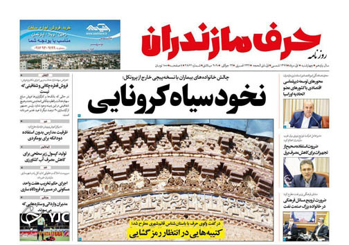 روزنامه حرف