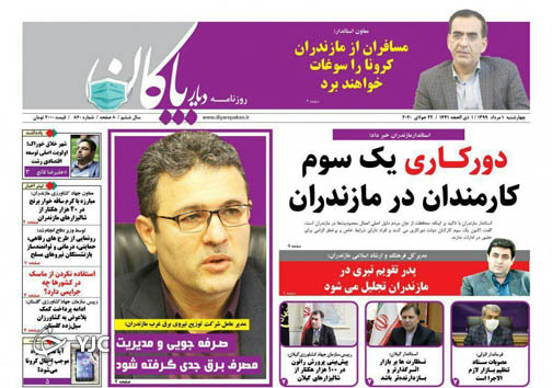 روزنامه دیار پاکان