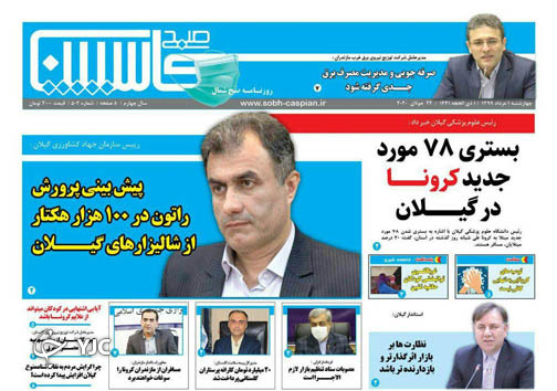 روزنامه کاسپین