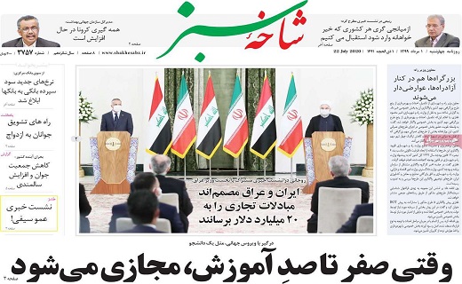 روزنامه شاخه سبز
