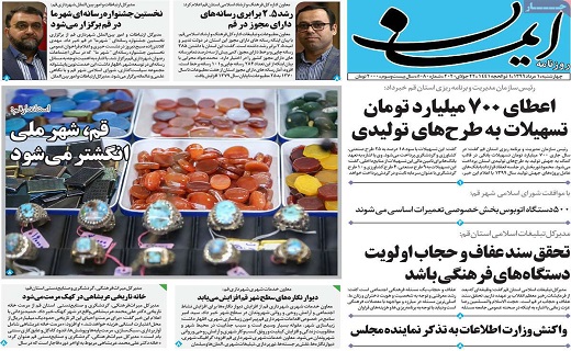 روزنامه ایمان