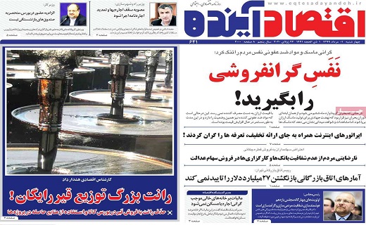 روزنامه اقتصاد آینده