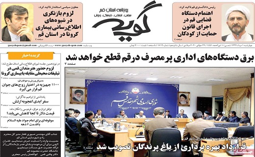 روزنامه گویه