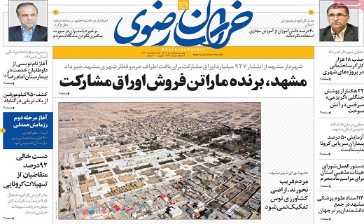 عبور ۱۳۰۰ هزار نفر مرگ کرونایی/ پرواز معکوس مرغ/کاغذ بازی ممنوع/دلار ۲۳۰۰۰ تومان،سکه ۱۱۰۰۰۰۰۰ تومان