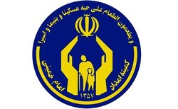  کمیته امداد