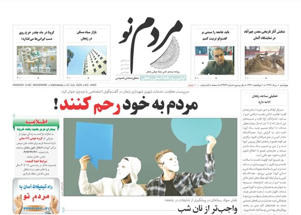 مردم تو