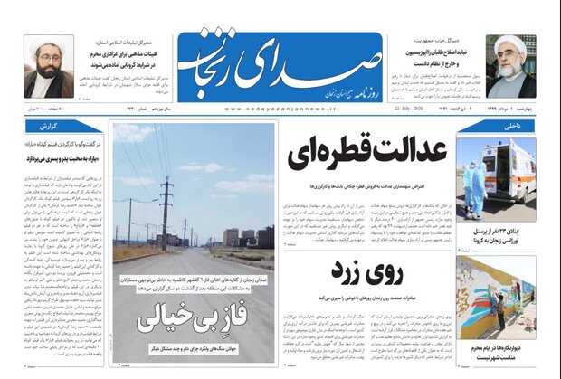 صدای زنجان