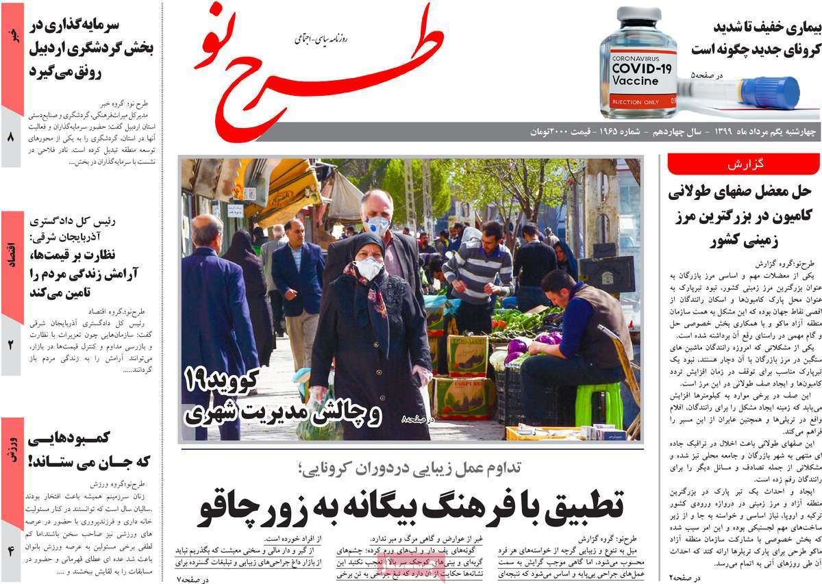 کرونا باز هم رکورد زد/بازار بلاتکلیف/ اندر مصائب برنج کاری/جاده مرگ؛پلیس هم ترمز برید!