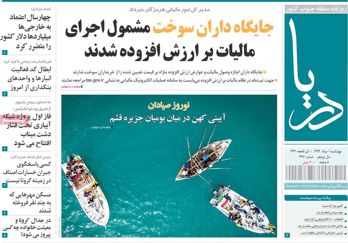 کرونا باز هم رکورد زد/بازار بلاتکلیف/ اندر مصائب برنج کاری/جاده مرگ؛پلیس هم ترمز برید!
