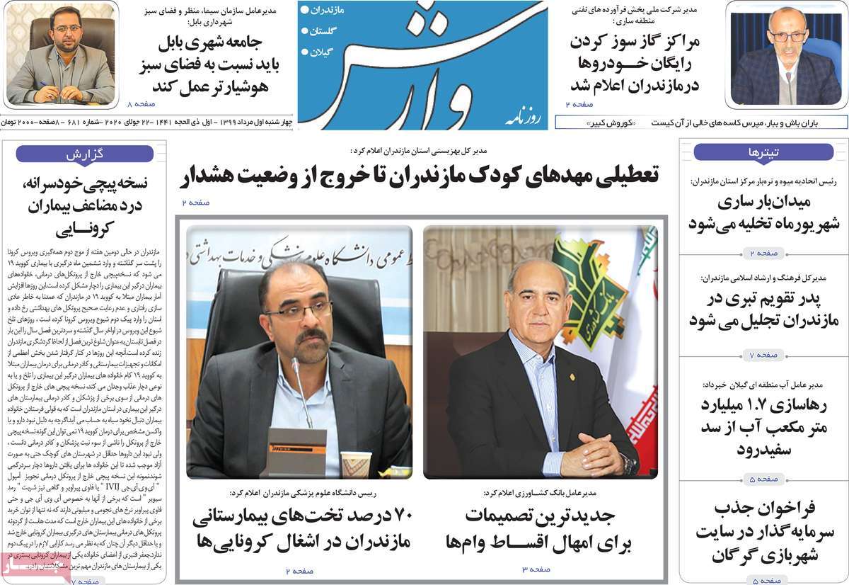 کرونا باز هم رکورد زد/بازار بلاتکلیف/ اندر مصائب برنج کاری/جاده مرگ؛پلیس هم ترمز برید!