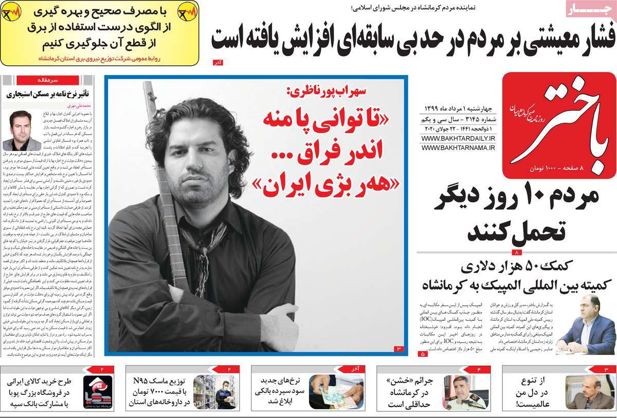 کرونا باز هم رکورد زد/بازار بلاتکلیف/ اندر مصائب برنج کاری/جاده مرگ؛پلیس هم ترمز برید!
