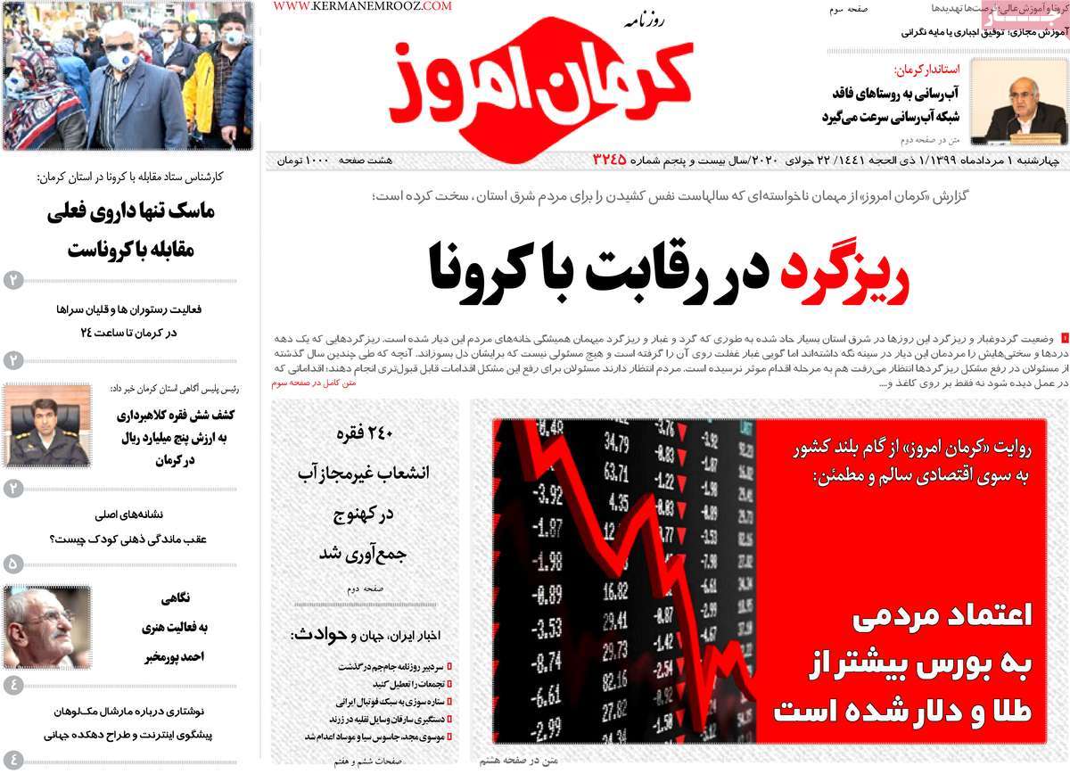 کرونا باز هم رکورد زد/بازار بلاتکلیف/ اندر مصائب برنج کاری/جاده مرگ؛پلیس هم ترمز برید!