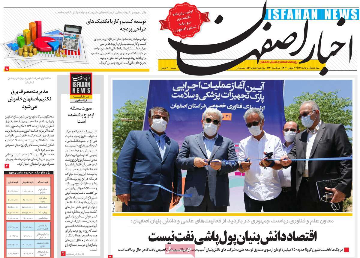 کرونا باز هم رکورد زد/بازار بلاتکلیف/ اندر مصائب برنج کاری/جاده مرگ؛پلیس هم ترمز برید!