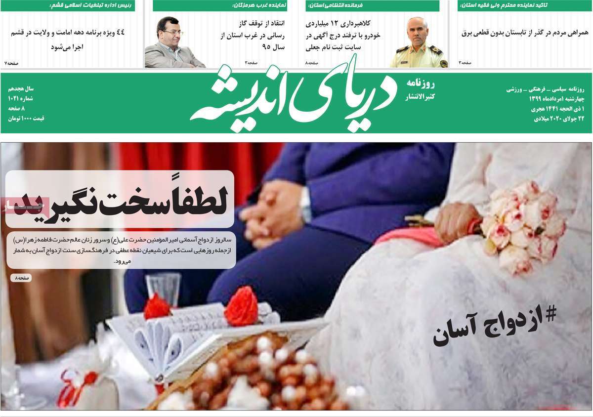 کرونا باز هم رکورد زد/بازار بلاتکلیف/ اندر مصائب برنج کاری/جاده مرگ؛پلیس هم ترمز برید!