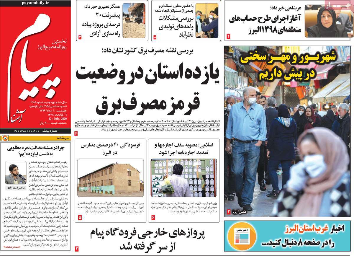 کرونا باز هم رکورد زد/بازار بلاتکلیف/ اندر مصائب برنج کاری/جاده مرگ؛پلیس هم ترمز برید!