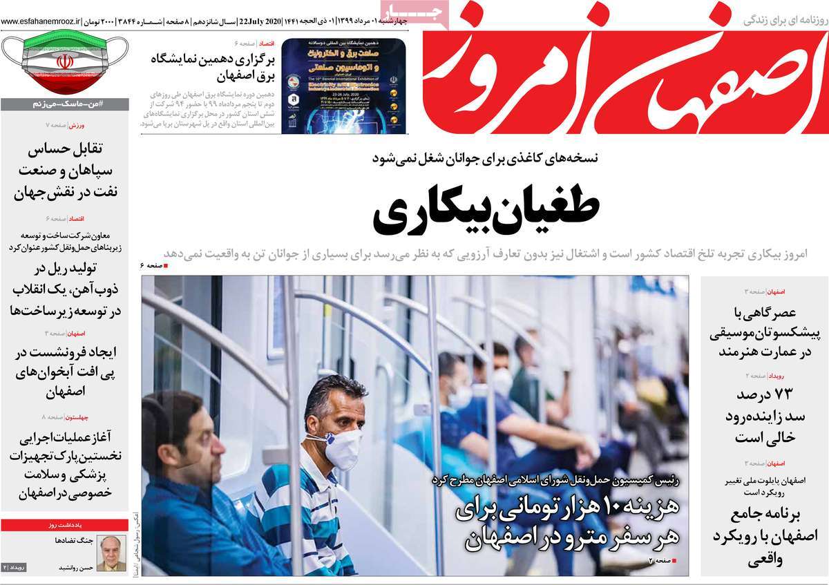 کرونا باز هم رکورد زد/بازار بلاتکلیف/ اندر مصائب برنج کاری/جاده مرگ؛پلیس هم ترمز برید!