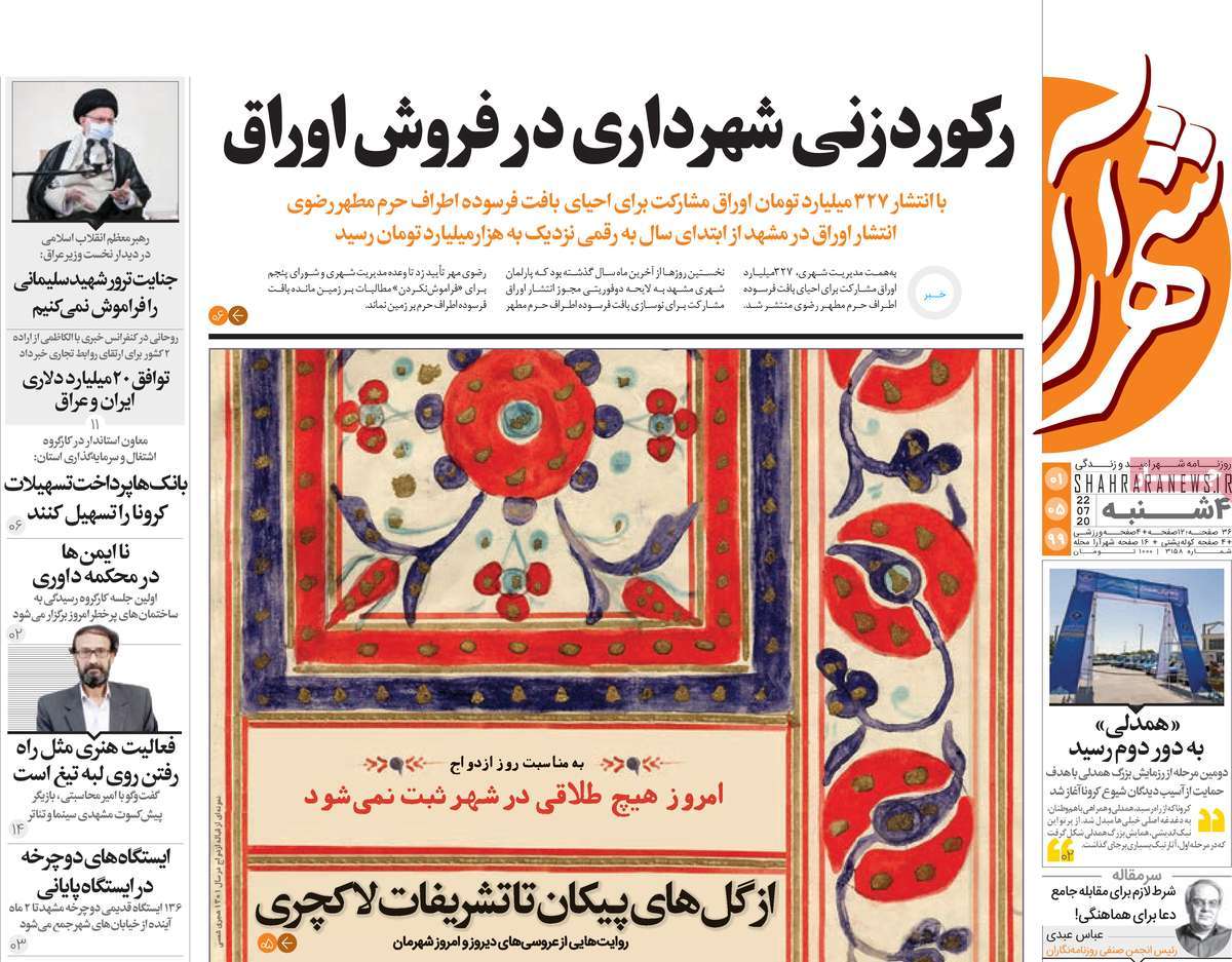 کرونا باز هم رکورد زد/بازار بلاتکلیف/ اندر مصائب برنج کاری/جاده مرگ؛پلیس هم ترمز برید!