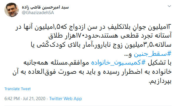 مسئله همه&zwnj;جانبه خانواده به اضطرار رسیده؛ موافق تشکیل کمیسیون خانواده هستم