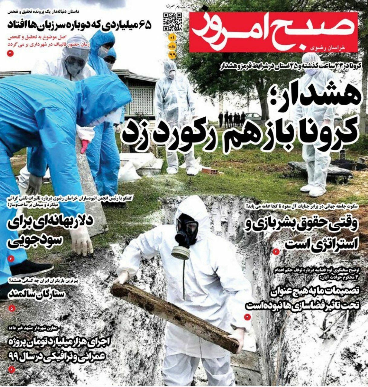 روزنامه
