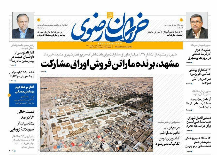 روزنامه