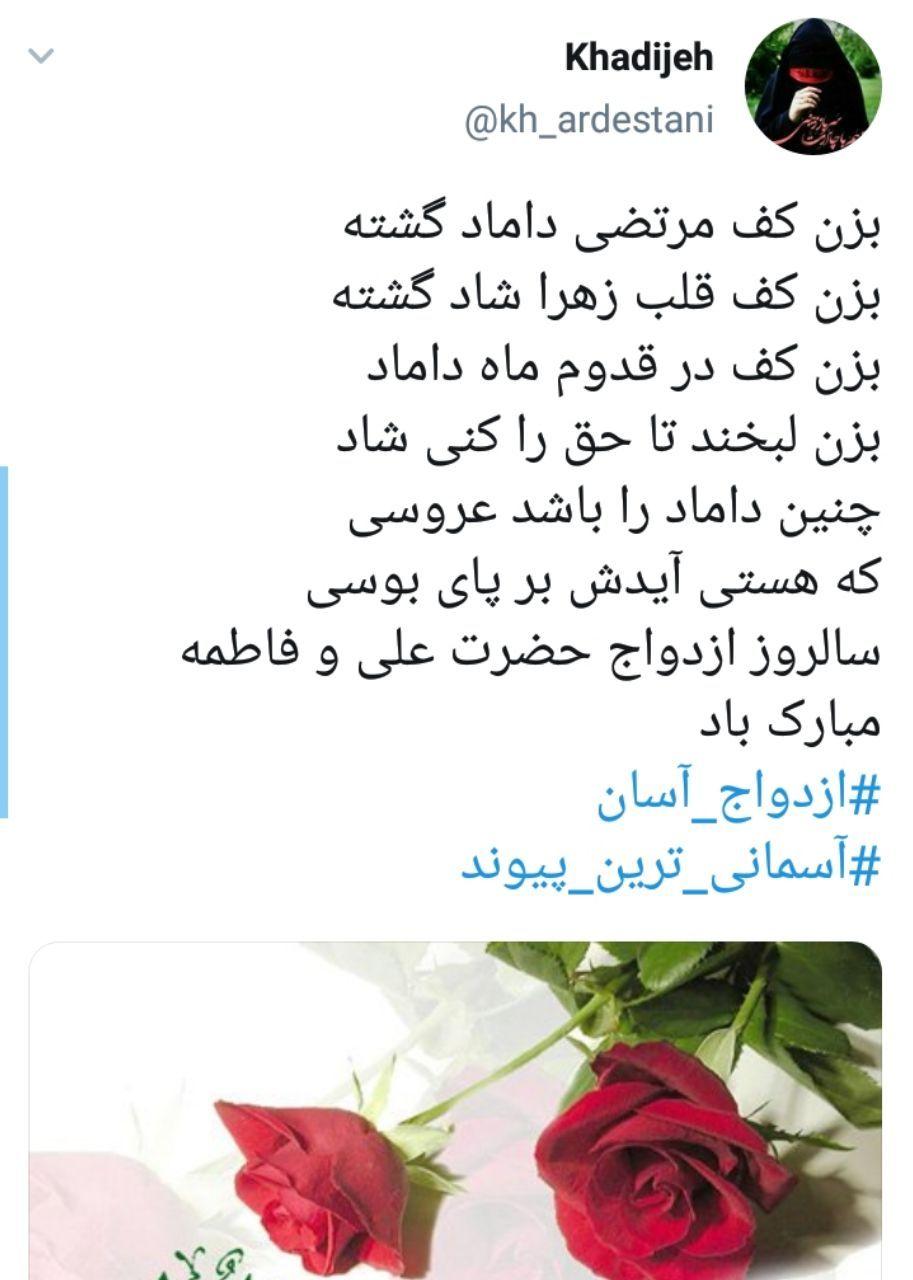 آغاز عاشقانه زیباترین و ساده&zwnj;ترین پیوند جهان
