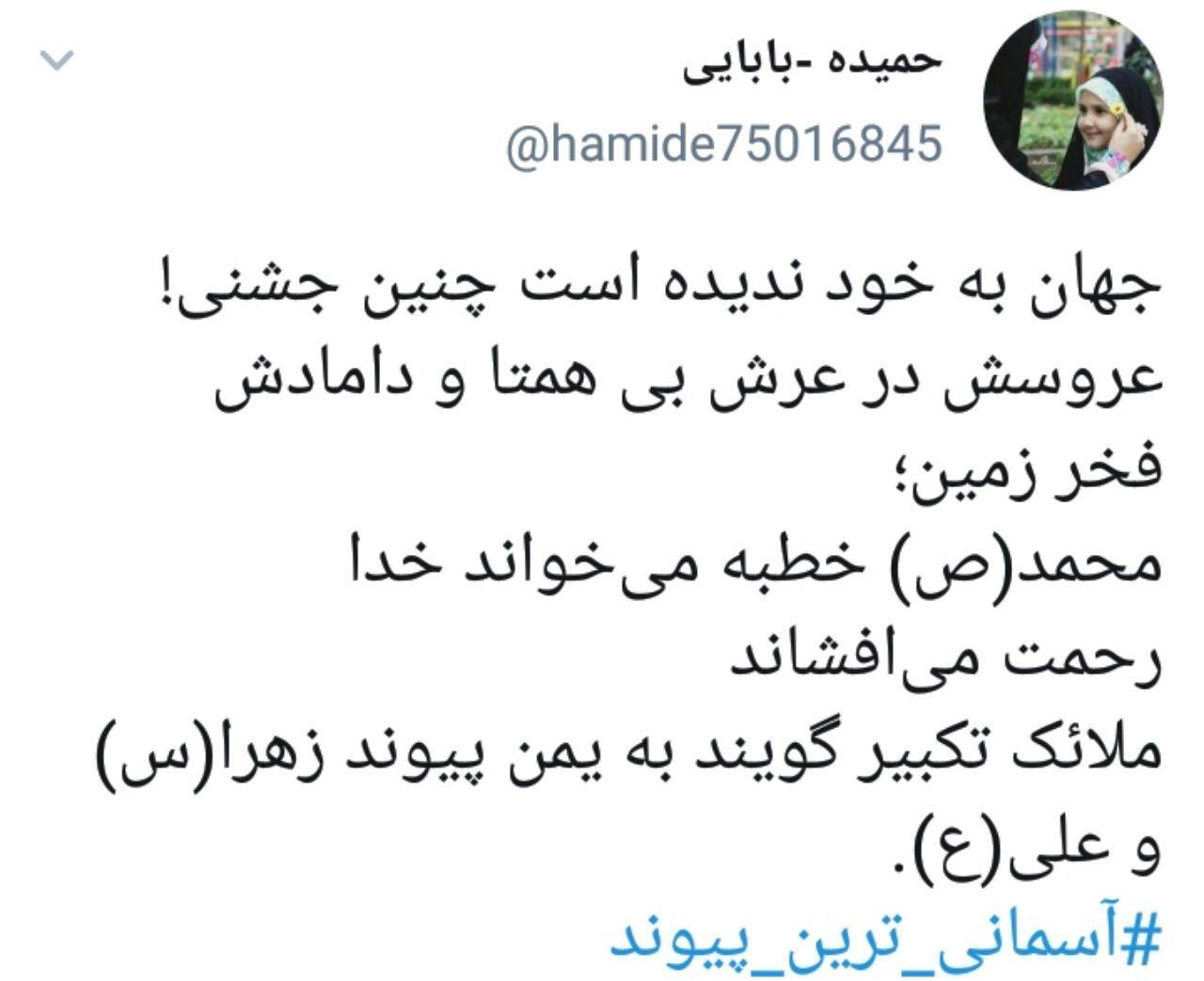 آغاز عاشقانه زیباترین و ساده&zwnj;ترین پیوند جهان