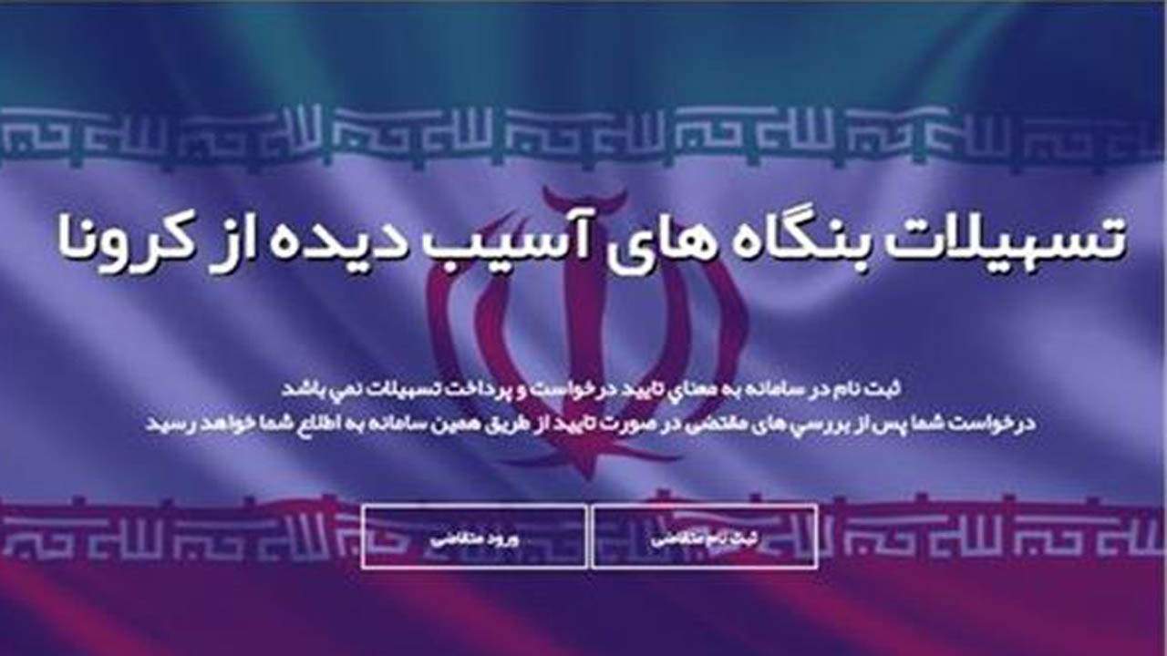 تمدید ثبت نام وام کرونا برای مراکز فرهنگی بدون بیمه