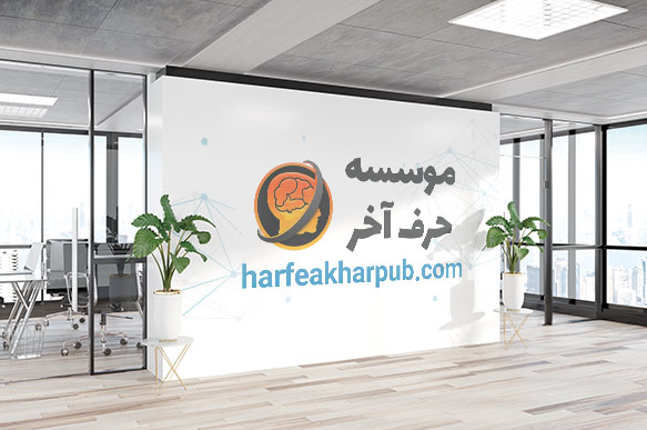حرف آخر آموزش با تکنولوژی جدید انیمیشنی