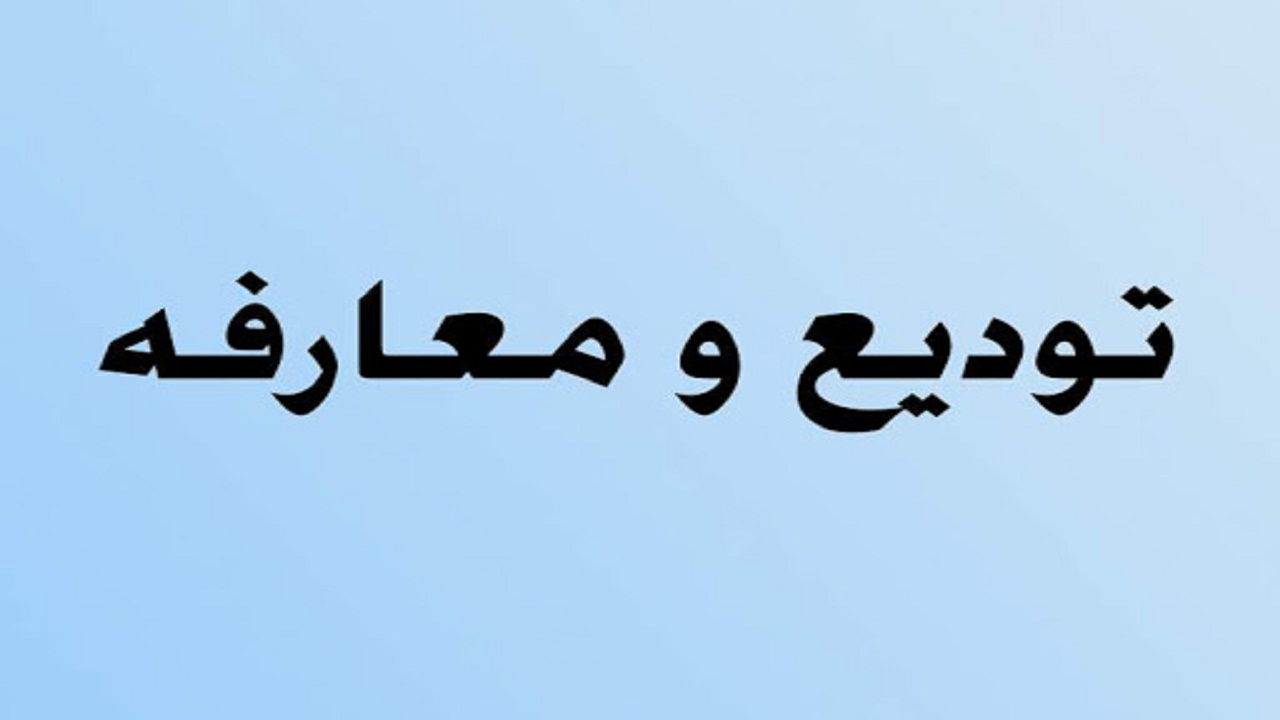 مسئول نمایندگی ولی فقیه در تیپ 12 قائم آل محمد (عج) سمنان معرفی شد