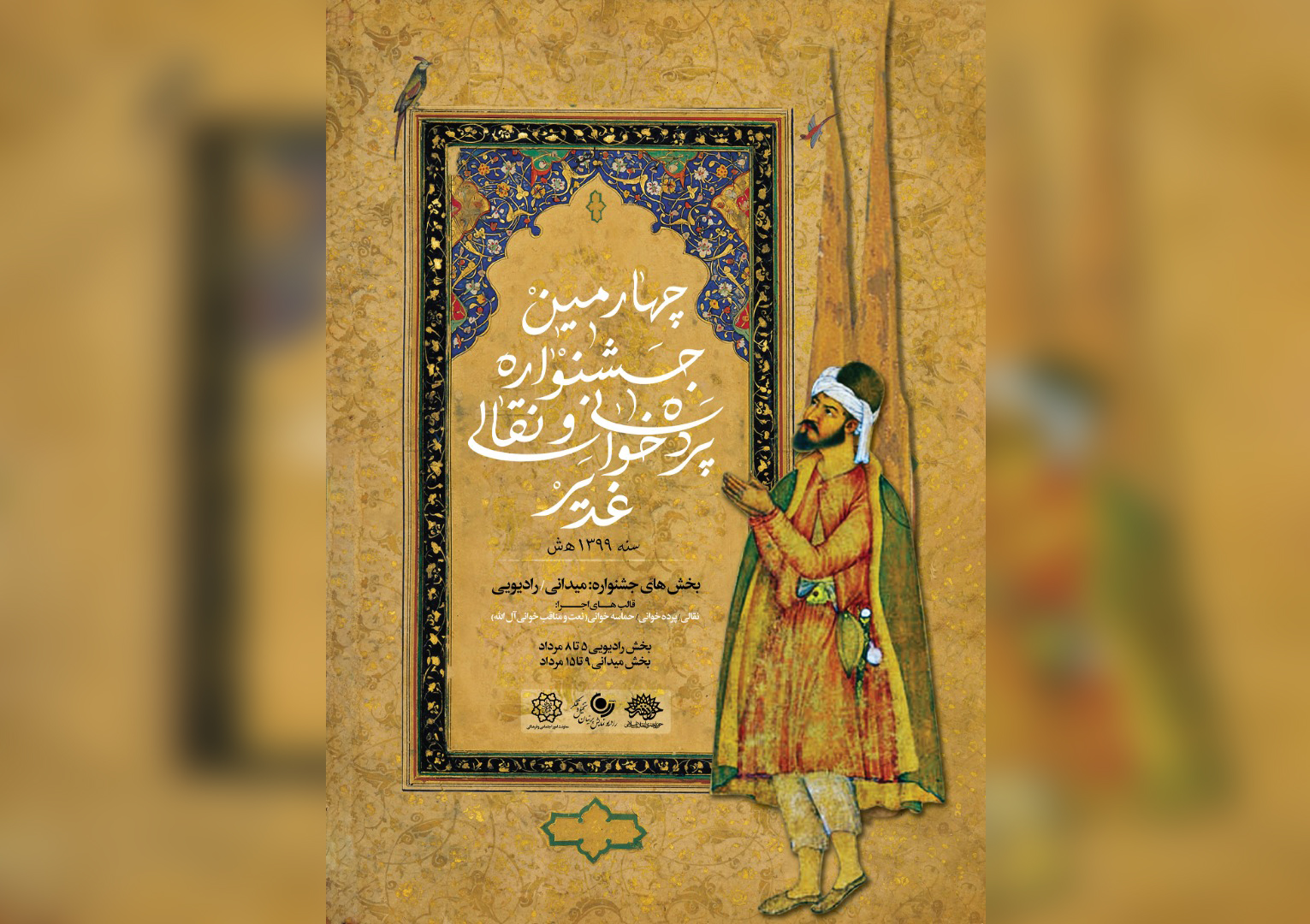 نتایج بازبینی چهارمین جشنواره نقالی و پرده‌خوانی غدیر (نقالان علوی) اعلام شد