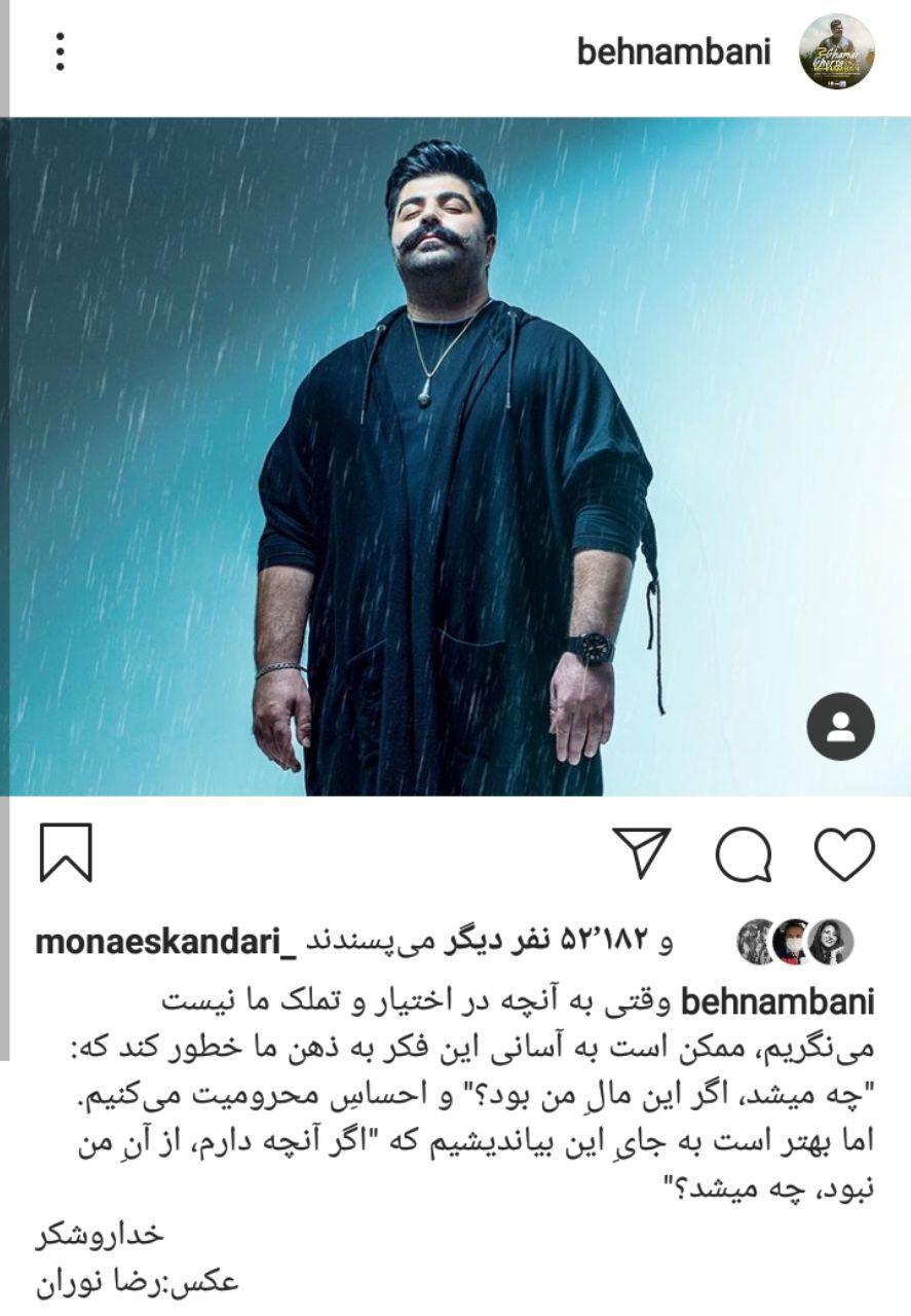 تصویر متفاوت بهنام بانی .