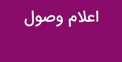ارجاع ۶۷ لایحه باقیمانده از پارلمان دهم به کمیسیون‌های تخصصی مجلس یازدهم